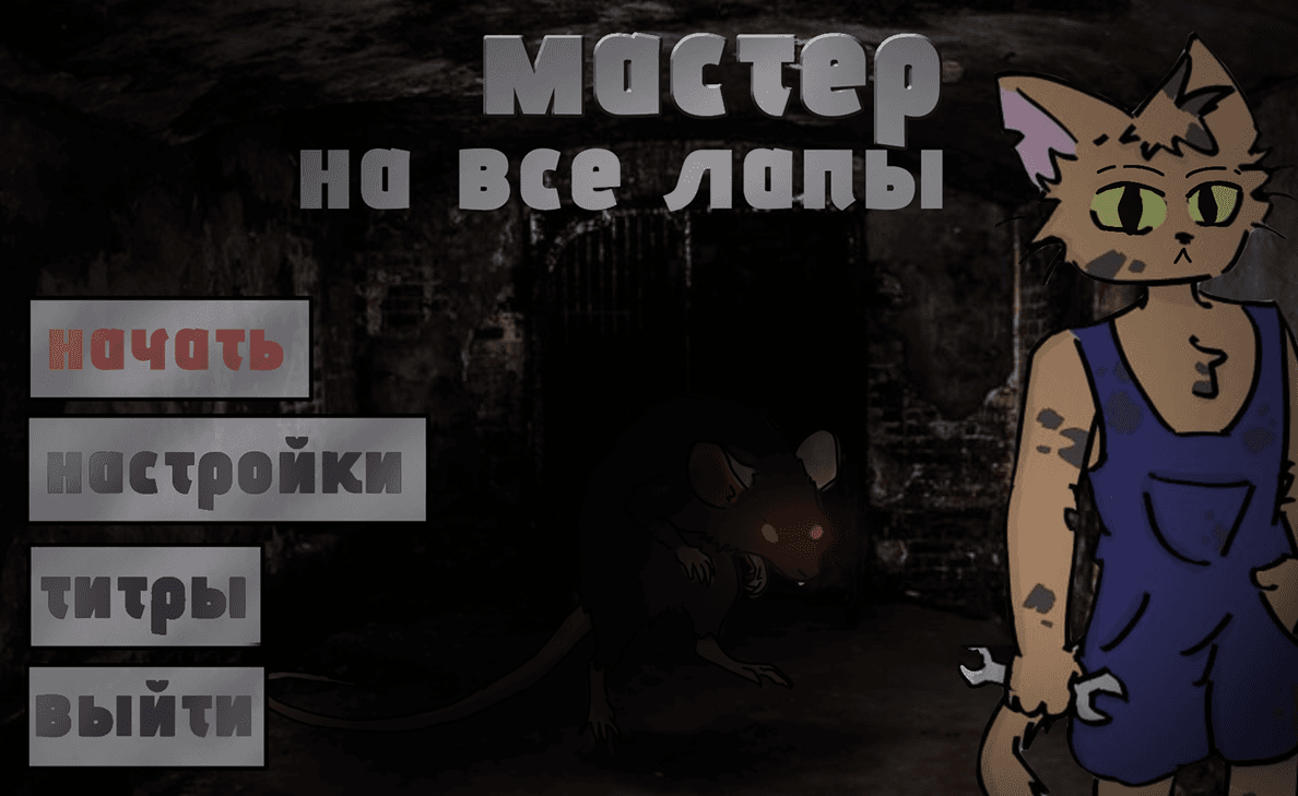 Герои игры